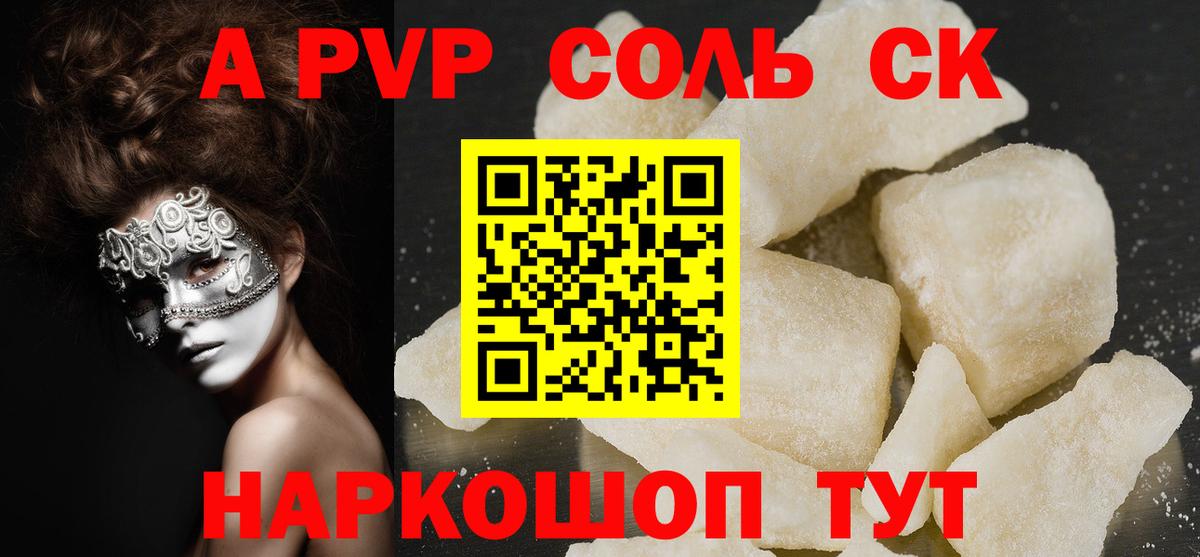 Альфа ПВП Crystall  Вход с VPN  Краснотурьинск  Alfa_PVP кристаллы  APVP Соль 