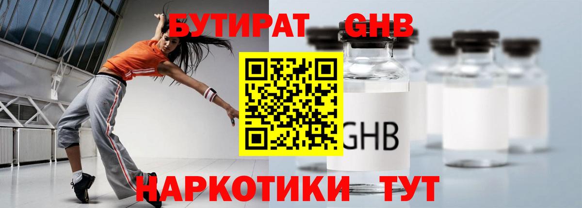 БУТИРАТ BDO Краснотурьинск