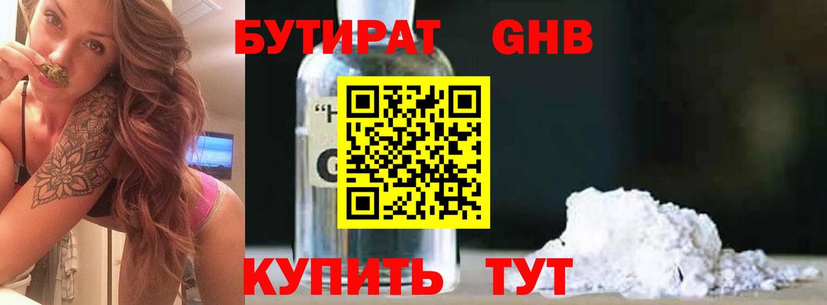 БУТИРАТ оксибутират  Вход с VPN  Бутират  Краснотурьинск 