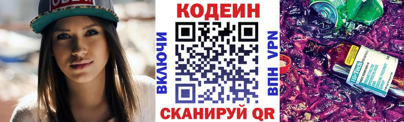 Codein напиток Lean (лин)  цена   Краснотурьинск 