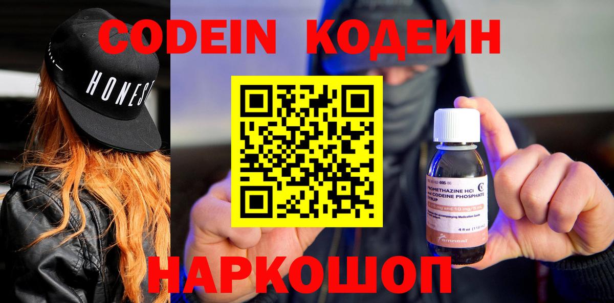 Codein Purple Drank Краснотурьинск