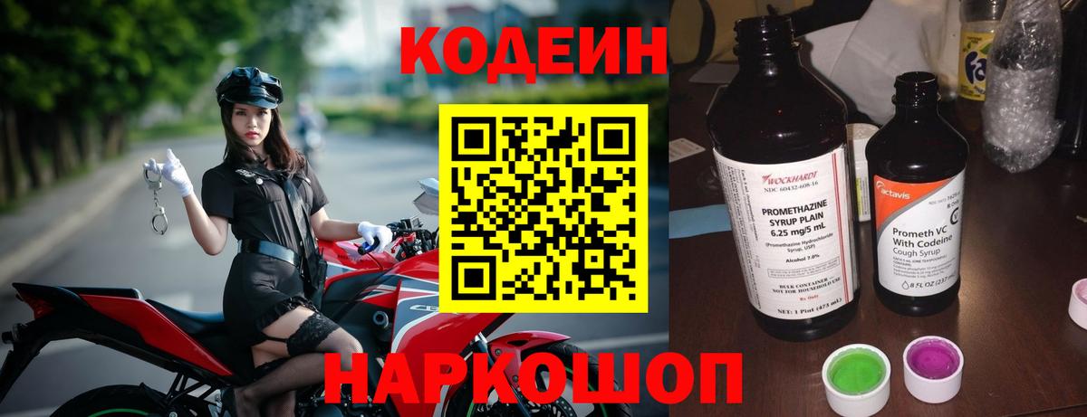 Codein Purple Drank  Вход с VPN  Краснотурьинск 